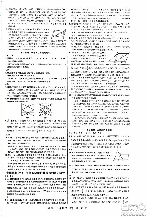 品至教育2020年一线课堂数学八年级下册人教版RJ参考答案