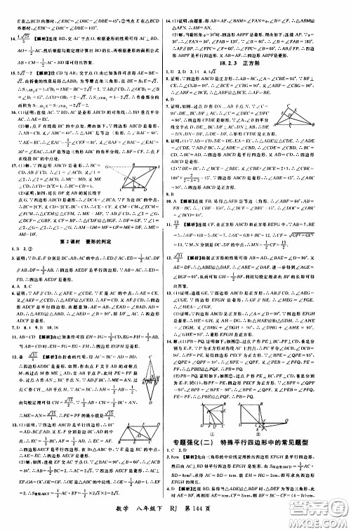 品至教育2020年一线课堂数学八年级下册人教版RJ参考答案