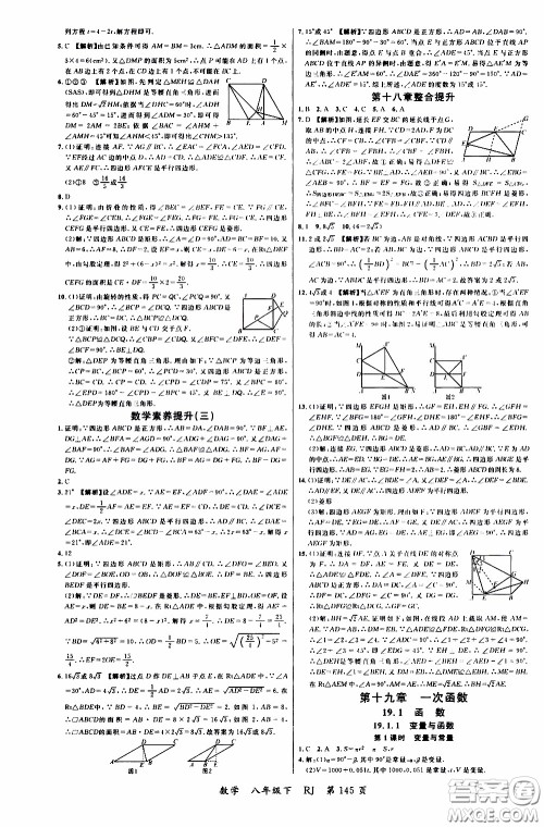 品至教育2020年一线课堂数学八年级下册人教版RJ参考答案