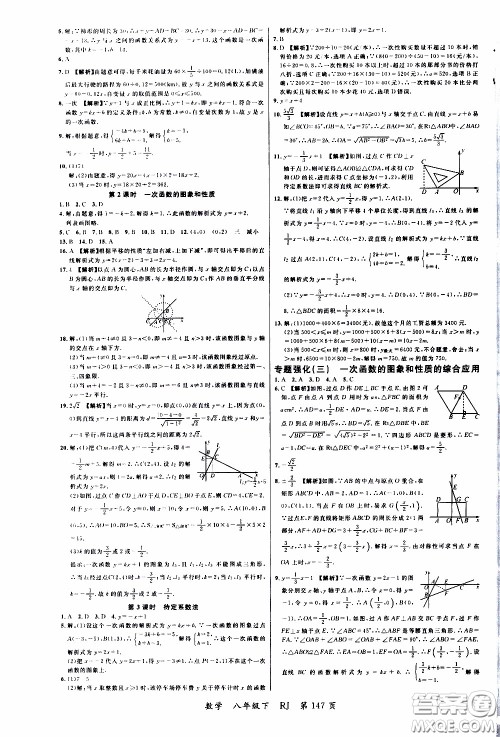 品至教育2020年一线课堂数学八年级下册人教版RJ参考答案