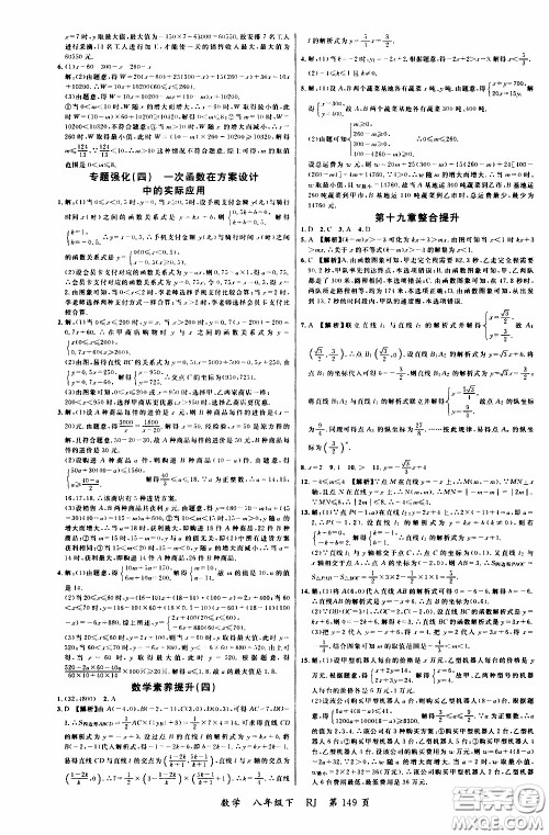 品至教育2020年一线课堂数学八年级下册人教版RJ参考答案