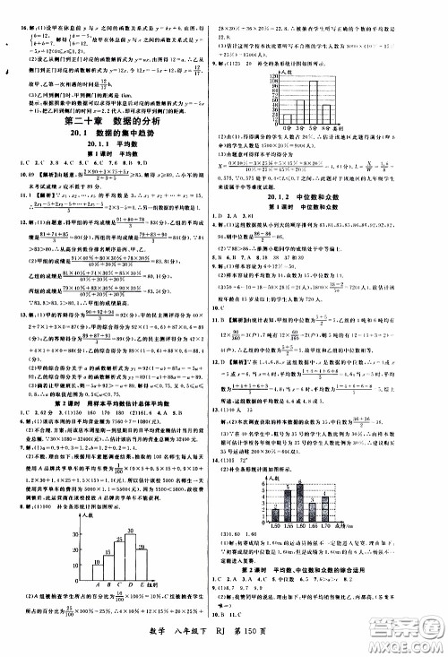 品至教育2020年一线课堂数学八年级下册人教版RJ参考答案