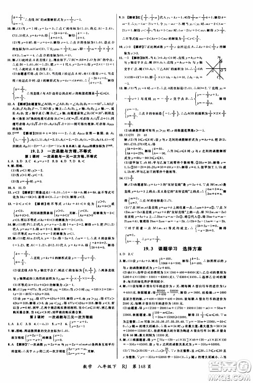 品至教育2020年一线课堂数学八年级下册人教版RJ参考答案