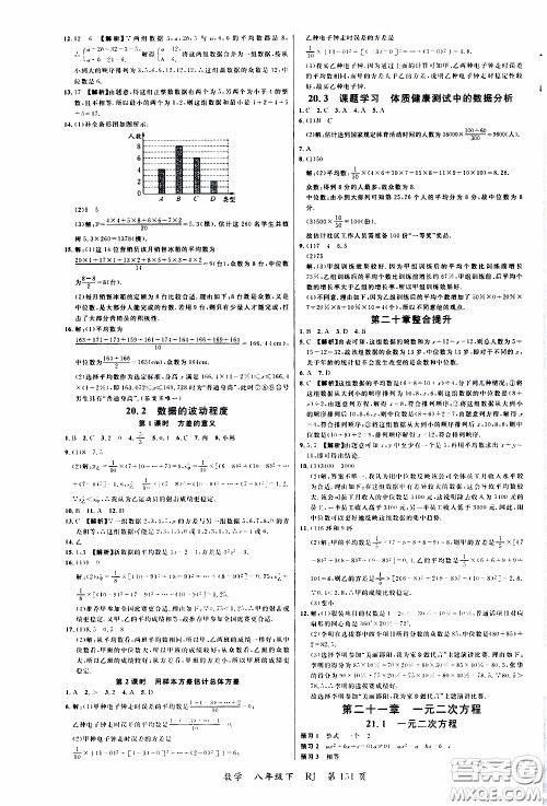 品至教育2020年一线课堂数学八年级下册人教版RJ参考答案