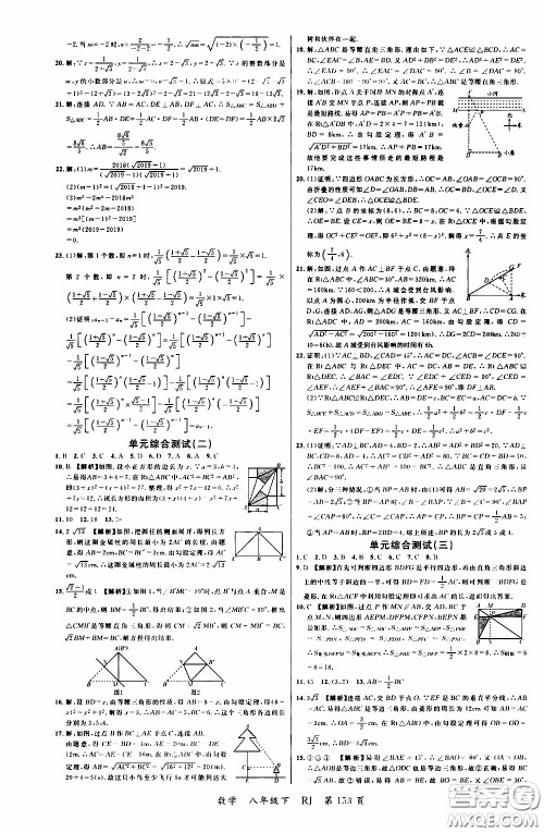 品至教育2020年一线课堂数学八年级下册人教版RJ参考答案