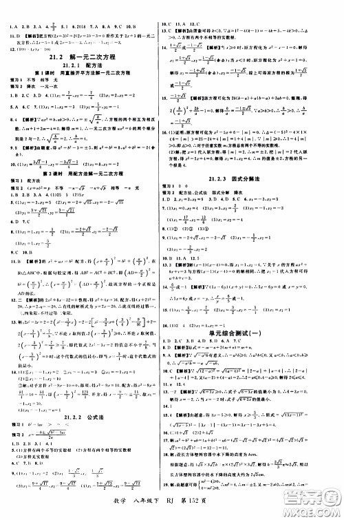 品至教育2020年一线课堂数学八年级下册人教版RJ参考答案