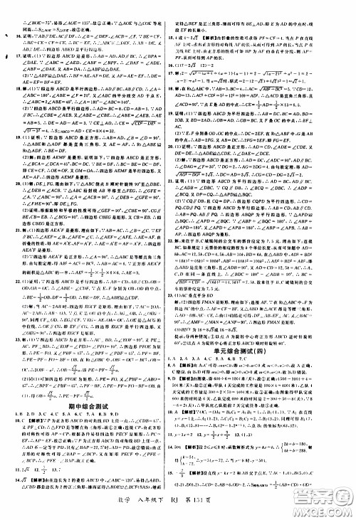 品至教育2020年一线课堂数学八年级下册人教版RJ参考答案