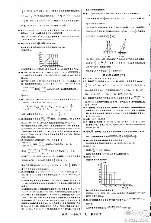 品至教育2020年一线课堂数学八年级下册人教版RJ参考答案