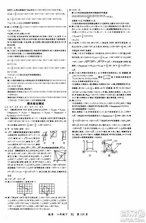 品至教育2020年一线课堂数学八年级下册人教版RJ参考答案