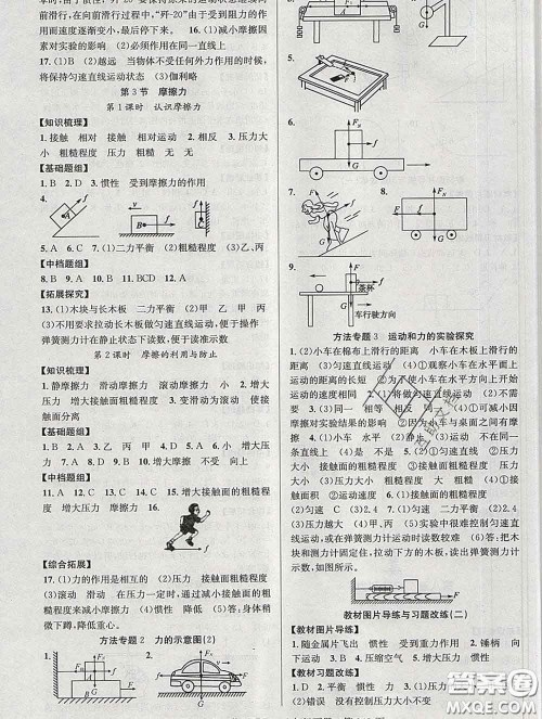 安徽师范大学出版社2020新版课时夺冠八年级物理下册人教版答案