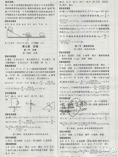 安徽师范大学出版社2020新版课时夺冠八年级物理下册人教版答案 安徽师范大学出版社2020新版课时夺冠八年级物理下册人教版答案