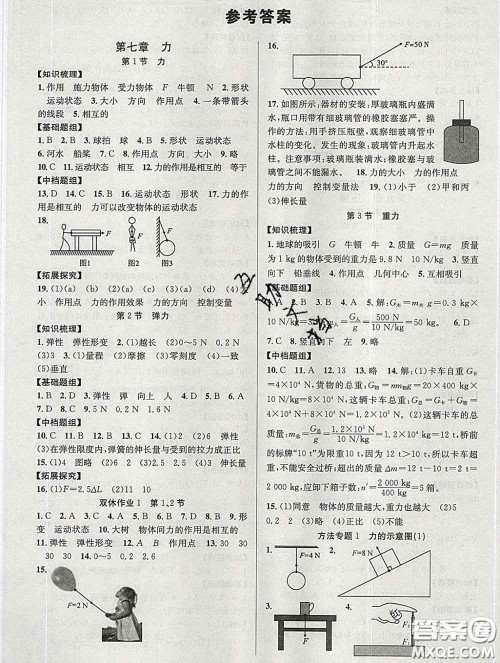 安徽师范大学出版社2020新版课时夺冠八年级物理下册人教版答案 安徽师范大学出版社2020新版课时夺冠八年级物理下册人教版答案