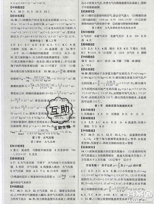 安徽师范大学出版社2020新版课时夺冠八年级物理下册人教版答案