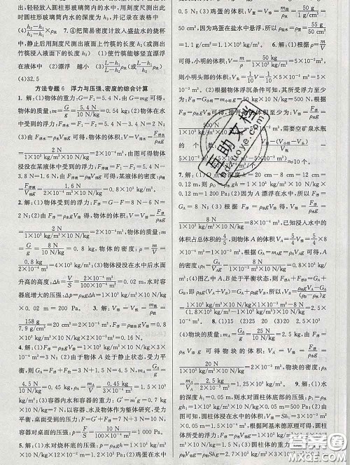 安徽师范大学出版社2020新版课时夺冠八年级物理下册人教版答案 安徽师范大学出版社2020新版课时夺冠八年级物理下册人教版答案