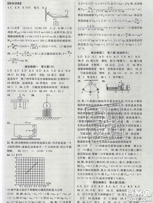 安徽师范大学出版社2020新版课时夺冠八年级物理下册人教版答案 安徽师范大学出版社2020新版课时夺冠八年级物理下册人教版答案