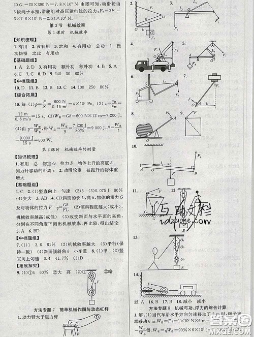 安徽师范大学出版社2020新版课时夺冠八年级物理下册人教版答案 安徽师范大学出版社2020新版课时夺冠八年级物理下册人教版答案