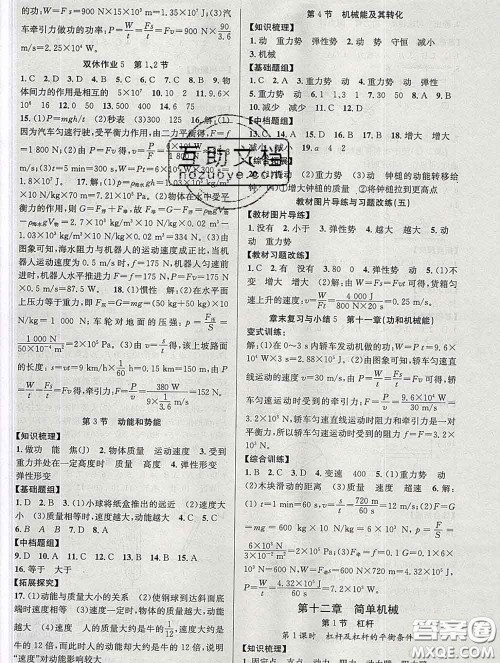 安徽师范大学出版社2020新版课时夺冠八年级物理下册人教版答案 安徽师范大学出版社2020新版课时夺冠八年级物理下册人教版答案