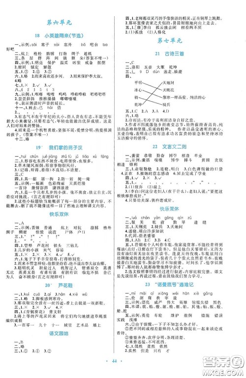 内蒙古大学出版社2020学习目标与检测四年级语文下册人教版答案 内蒙古大学出版社2020学习目标与检测四年级语文下册人教版答案
