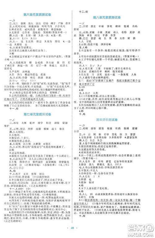 内蒙古大学出版社2020学习目标与检测四年级语文下册人教版答案 内蒙古大学出版社2020学习目标与检测四年级语文下册人教版答案