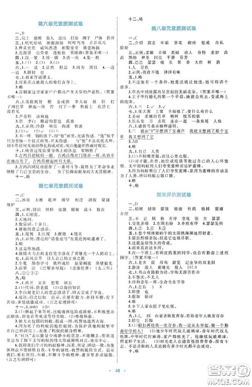 内蒙古大学出版社2020学习目标与检测四年级语文下册人教版答案