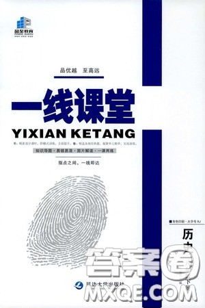 品至教育2020年一线课堂历史八年级下册人教版RJ参考答案 品至教育2020年一线课堂历史八年级下册人教版RJ参考答案