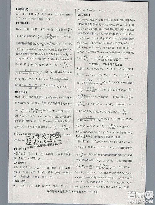 安徽师范大学出版社2020新版课时夺冠八年级物理下册沪科版答案 安徽师范大学出版社2020新版课时夺冠八年级物理下册沪科版答案