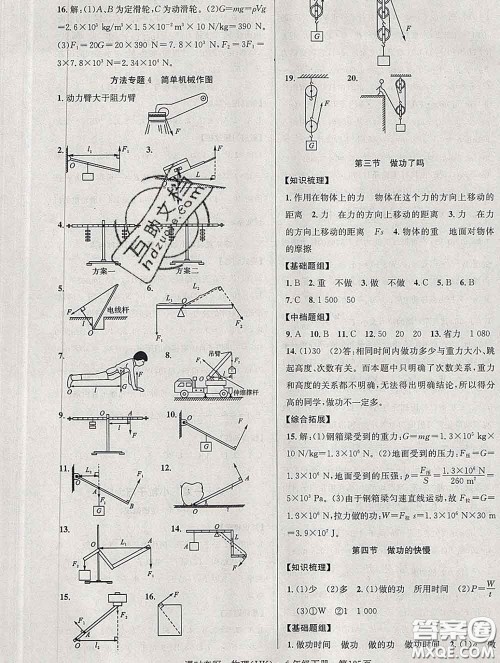 安徽师范大学出版社2020新版课时夺冠八年级物理下册沪科版答案