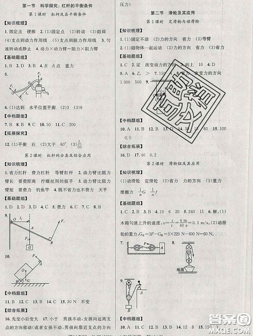 安徽师范大学出版社2020新版课时夺冠八年级物理下册沪科版答案