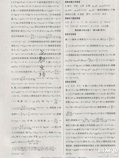 安徽师范大学出版社2020新版课时夺冠八年级物理下册沪科版答案 安徽师范大学出版社2020新版课时夺冠八年级物理下册沪科版答案