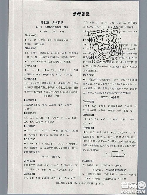 安徽师范大学出版社2020新版课时夺冠八年级物理下册沪科版答案