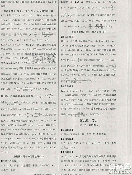 安徽师范大学出版社2020新版课时夺冠八年级物理下册沪科版答案 安徽师范大学出版社2020新版课时夺冠八年级物理下册沪科版答案
