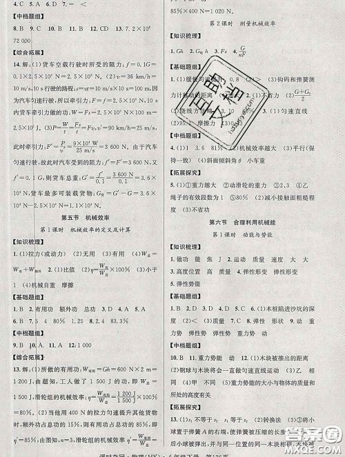 安徽师范大学出版社2020新版课时夺冠八年级物理下册沪科版答案 安徽师范大学出版社2020新版课时夺冠八年级物理下册沪科版答案