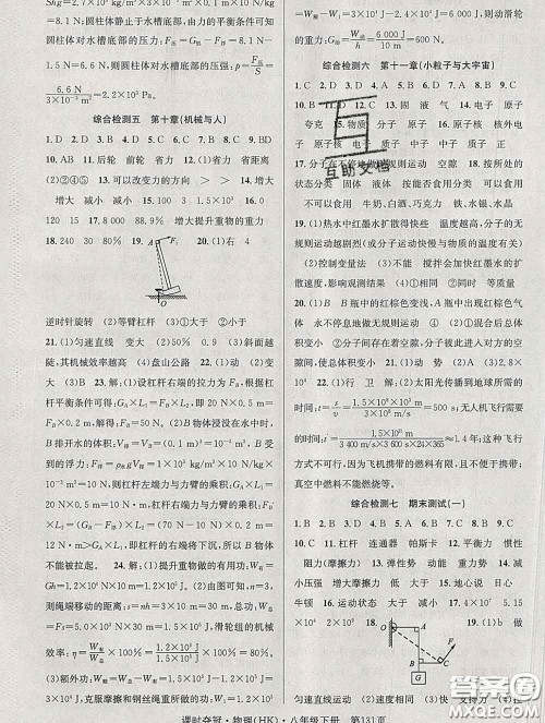安徽师范大学出版社2020新版课时夺冠八年级物理下册沪科版答案 安徽师范大学出版社2020新版课时夺冠八年级物理下册沪科版答案