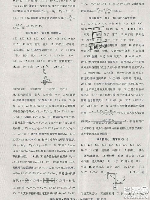 安徽师范大学出版社2020新版课时夺冠八年级物理下册沪科版答案