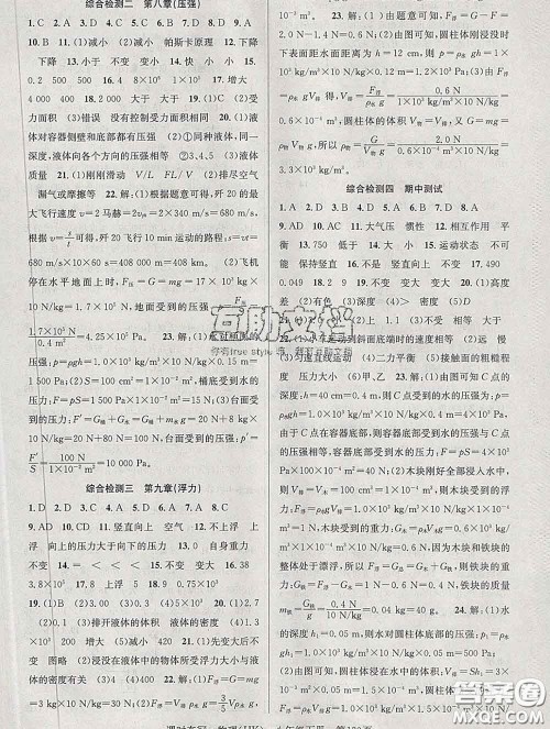 安徽师范大学出版社2020新版课时夺冠八年级物理下册沪科版答案 安徽师范大学出版社2020新版课时夺冠八年级物理下册沪科版答案