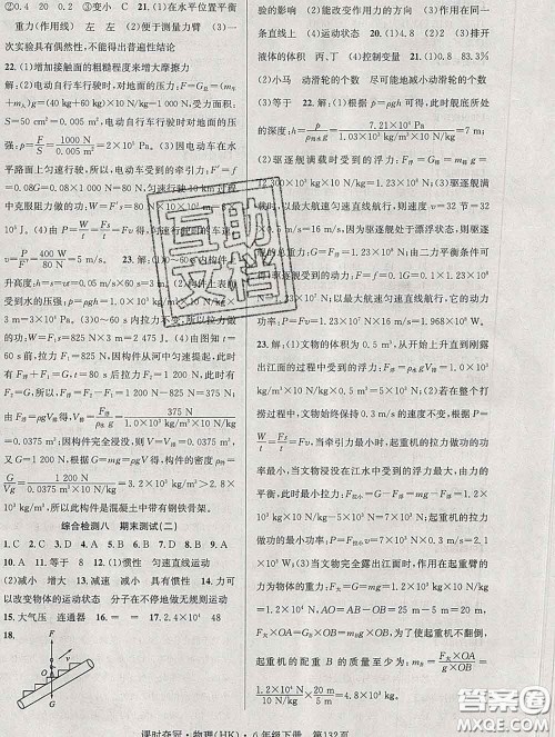 安徽师范大学出版社2020新版课时夺冠八年级物理下册沪科版答案