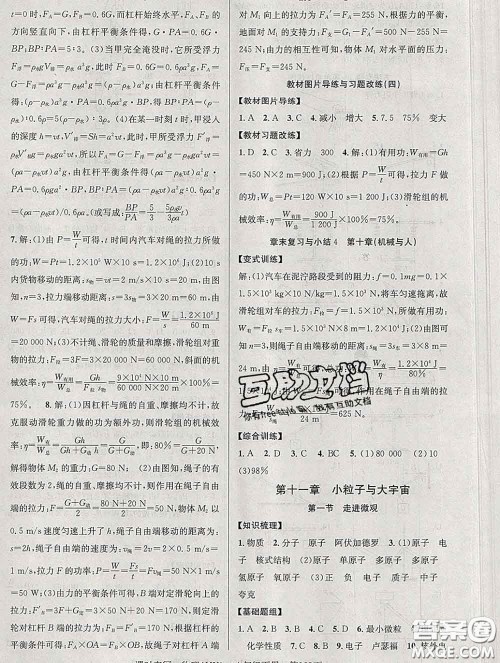 安徽师范大学出版社2020新版课时夺冠八年级物理下册沪科版答案