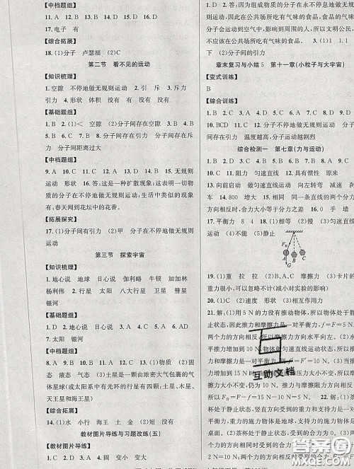 安徽师范大学出版社2020新版课时夺冠八年级物理下册沪科版答案 安徽师范大学出版社2020新版课时夺冠八年级物理下册沪科版答案