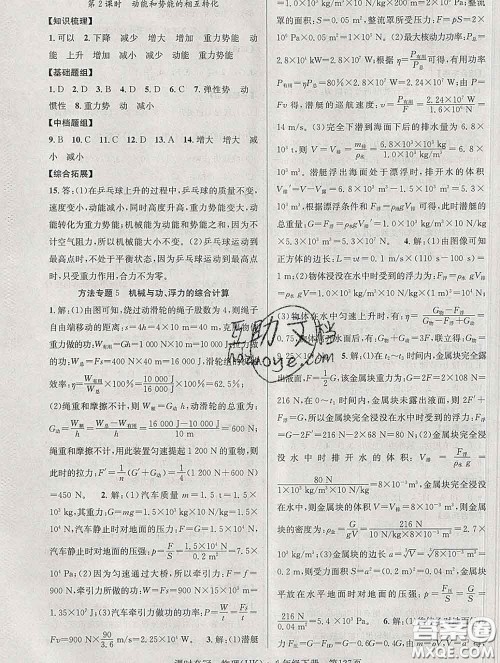 安徽师范大学出版社2020新版课时夺冠八年级物理下册沪科版答案 安徽师范大学出版社2020新版课时夺冠八年级物理下册沪科版答案