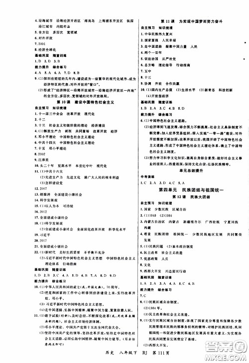 品至教育2020年一线课堂历史八年级下册人教版RJ参考答案