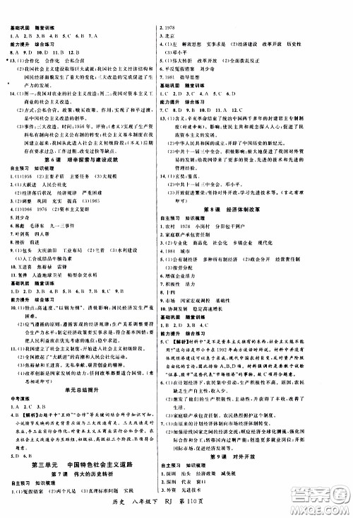 品至教育2020年一线课堂历史八年级下册人教版RJ参考答案