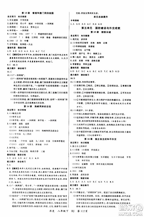 品至教育2020年一线课堂历史八年级下册人教版RJ参考答案