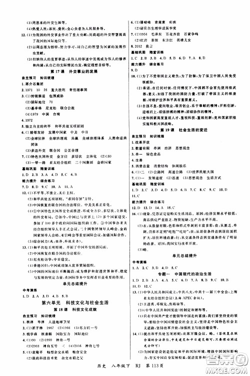 品至教育2020年一线课堂历史八年级下册人教版RJ参考答案