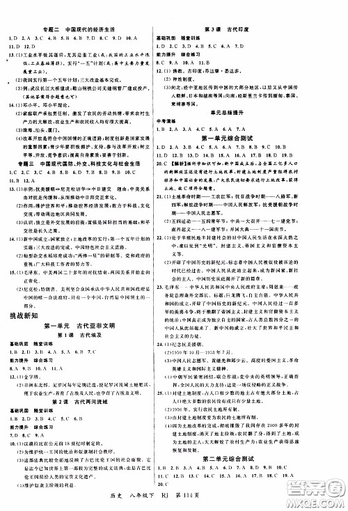 品至教育2020年一线课堂历史八年级下册人教版RJ参考答案