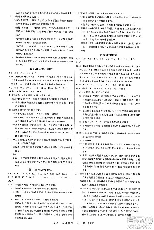 品至教育2020年一线课堂历史八年级下册人教版RJ参考答案