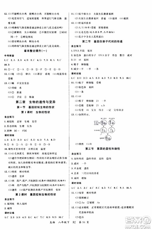 品至教育2020年一线课堂生物八年级下册人教版RJ参考答案