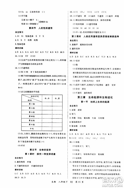 品至教育2020年一线课堂生物八年级下册人教版RJ参考答案