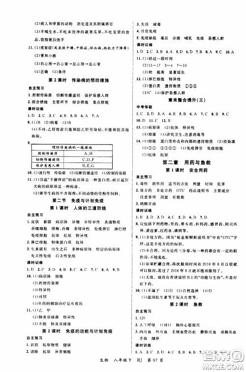 品至教育2020年一线课堂生物八年级下册人教版RJ参考答案