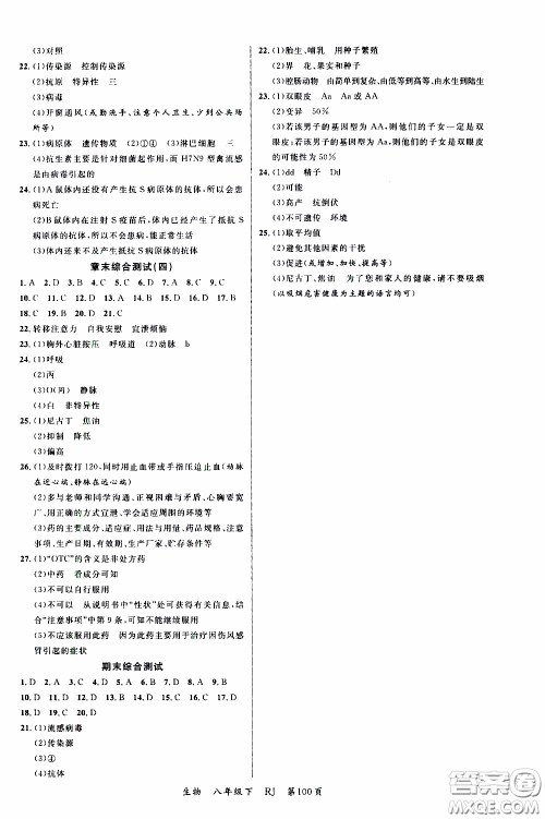 品至教育2020年一线课堂生物八年级下册人教版RJ参考答案 品至教育2020年一线课堂生物八年级下册人教版RJ参考答案