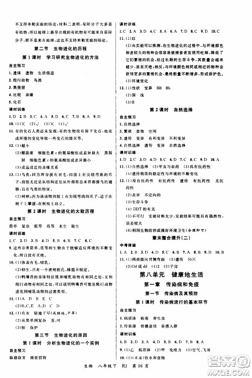 品至教育2020年一线课堂生物八年级下册人教版RJ参考答案